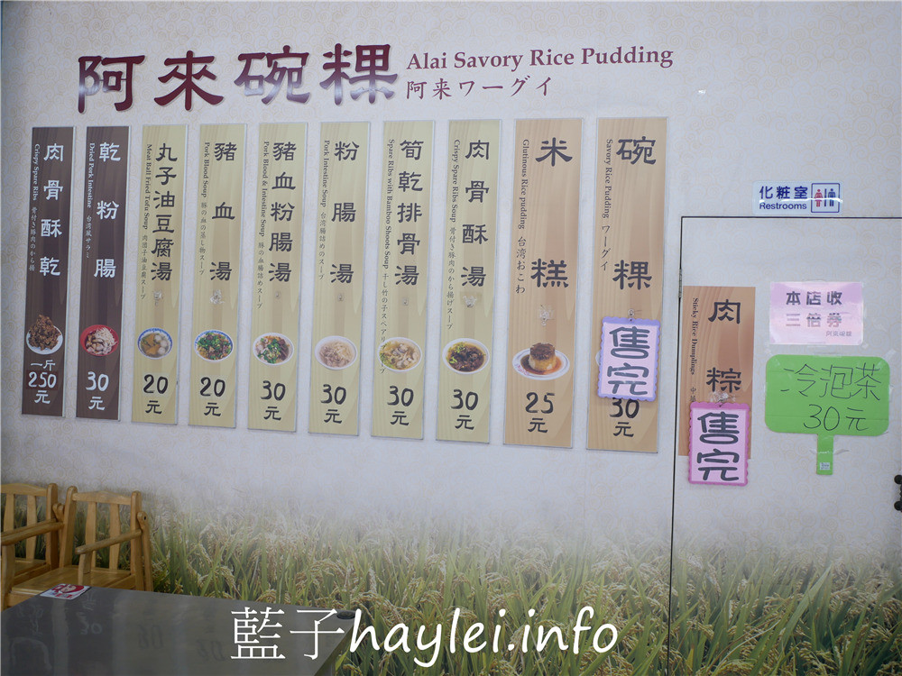 嘉義東區/阿來碗粿台林街總店-嘉義人從小吃到大的美味碗粿店，肉骨湯、米糕跟豬血粉腸湯也非常好吃唷！今天吃什麼/嘉義美食/嘉義旅遊/嘉義小吃/嘉義碗粿名店推薦/嘉義必吃美食/嘉義米食推薦/嘉義在地人推薦美食/台灣小吃/台灣美食/藍子愛美食 中式料理 國內旅遊 攝影 民生資訊分享 飲食集錦 