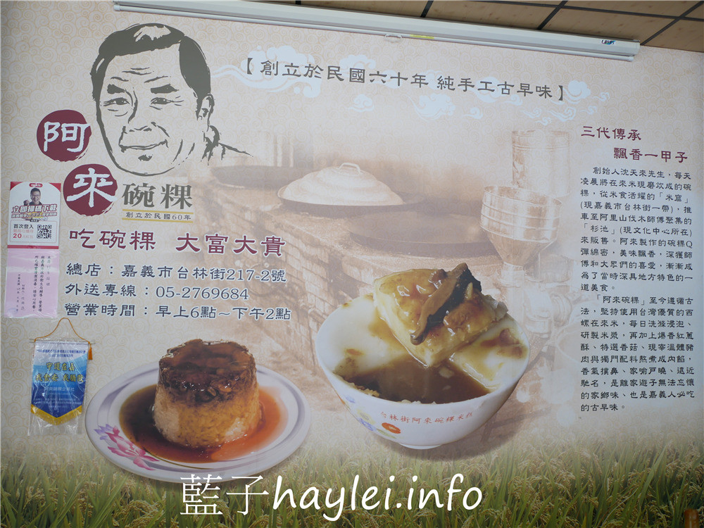 嘉義東區/阿來碗粿台林街總店-嘉義人從小吃到大的美味碗粿店，肉骨湯、米糕跟豬血粉腸湯也非常好吃唷！今天吃什麼/嘉義美食/嘉義旅遊/嘉義小吃/嘉義碗粿名店推薦/嘉義必吃美食/嘉義米食推薦/嘉義在地人推薦美食/台灣小吃/台灣美食/藍子愛美食 中式料理 國內旅遊 攝影 民生資訊分享 飲食集錦 