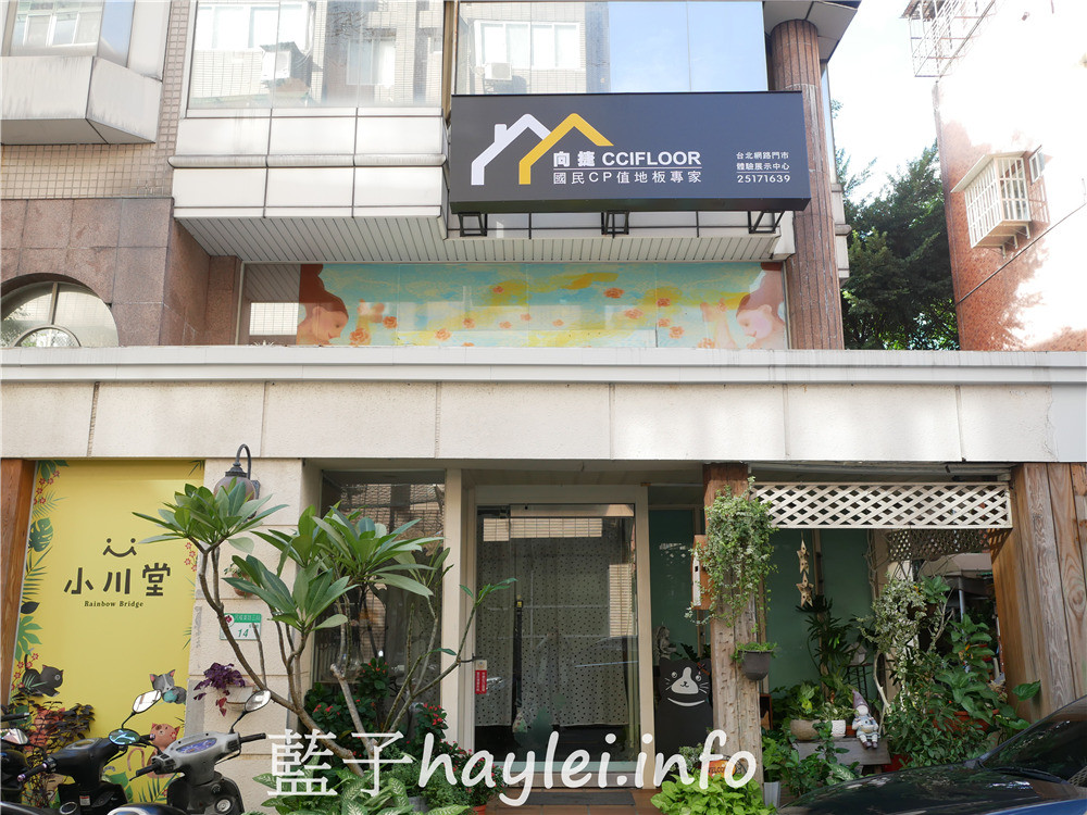 居家裝潢/向捷地板-向捷高科技地板,卡扣式地板嚴密接縫,觸感厚實美觀,兼顧防水、防蟲、超耐磨、零甲醛跟一級防焰,符合綠建材標準,還有頂級柚木實木地板可以選唷~海島型地板/複合式地板/超耐磨地板/花式地板/耐磨度15000轉/IXPE高級泡綿/無毒地板/藍子樂生活 國內外住宿相關 攝影 民生資訊分享