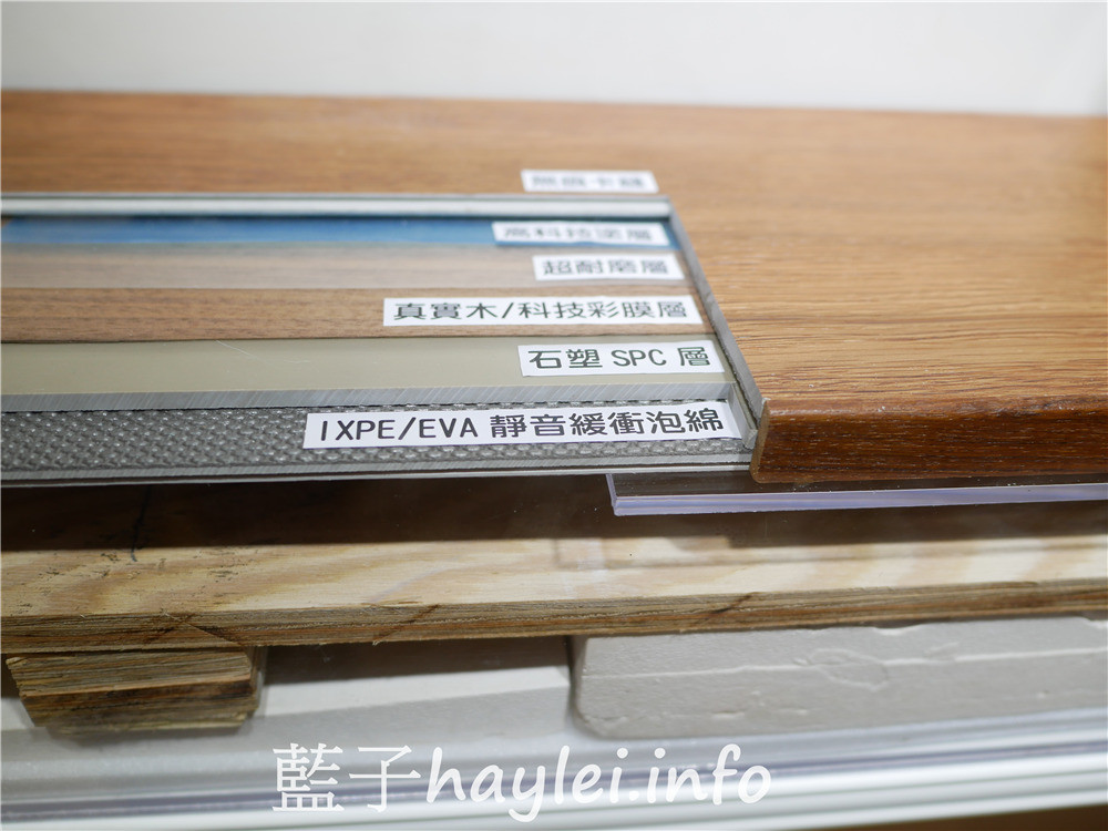 居家裝潢/向捷地板-向捷高科技地板,卡扣式地板嚴密接縫,觸感厚實美觀,兼顧防水、防蟲、超耐磨、零甲醛跟一級防焰,符合綠建材標準,還有頂級柚木實木地板可以選唷~海島型地板/複合式地板/超耐磨地板/花式地板/耐磨度15000轉/IXPE高級泡綿/無毒地板/藍子樂生活 國內外住宿相關 攝影 民生資訊分享