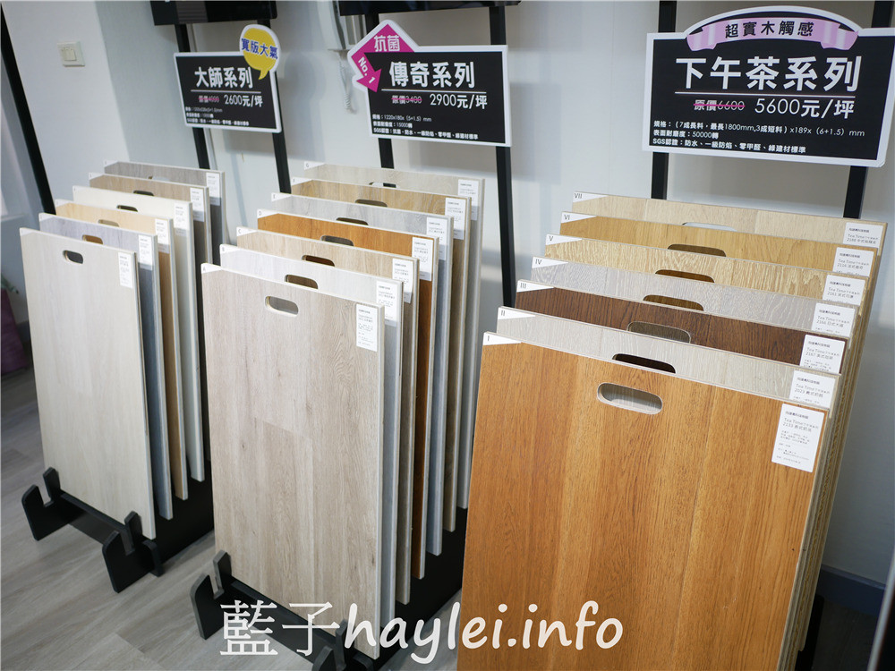 居家裝潢/向捷地板-向捷高科技地板,卡扣式地板嚴密接縫,觸感厚實美觀,兼顧防水、防蟲、超耐磨、零甲醛跟一級防焰,符合綠建材標準,還有頂級柚木實木地板可以選唷~海島型地板/複合式地板/超耐磨地板/花式地板/耐磨度15000轉/IXPE高級泡綿/無毒地板/藍子樂生活 國內外住宿相關 攝影 民生資訊分享