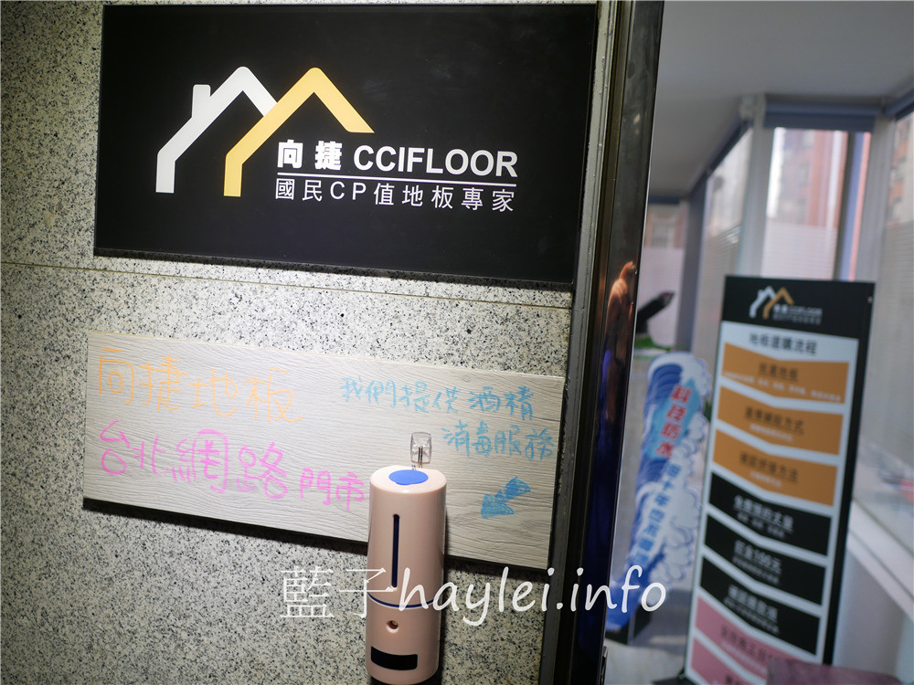 居家裝潢/向捷地板-向捷高科技地板,卡扣式地板嚴密接縫,觸感厚實美觀,兼顧防水、防蟲、超耐磨、零甲醛跟一級防焰,符合綠建材標準,還有頂級柚木實木地板可以選唷~海島型地板/複合式地板/超耐磨地板/花式地板/耐磨度15000轉/IXPE高級泡綿/無毒地板/藍子樂生活 國內外住宿相關 攝影 民生資訊分享