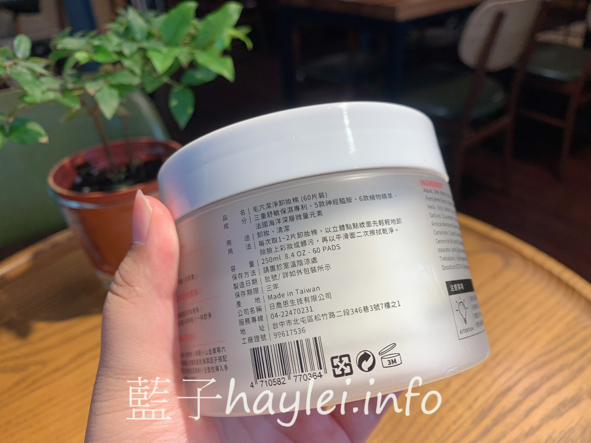 卸妝推薦/日喬恩生技/毛穴潔淨卸妝棉-雙面設計加倍潔淨,凹凸面卸妝、去角質平面溫和清潔,溫和輕鬆卸除彩妝的美妝好物!美妝保養/肌膚保養/清潔肌膚/卸妝清潔/彩妝卸妝/卸妝棉片/cotton wipes/MIT保養品牌/台灣製造/藍子愛保養 保養品分享 彩妝品 彩妝品分享 攝影 民生資訊分享