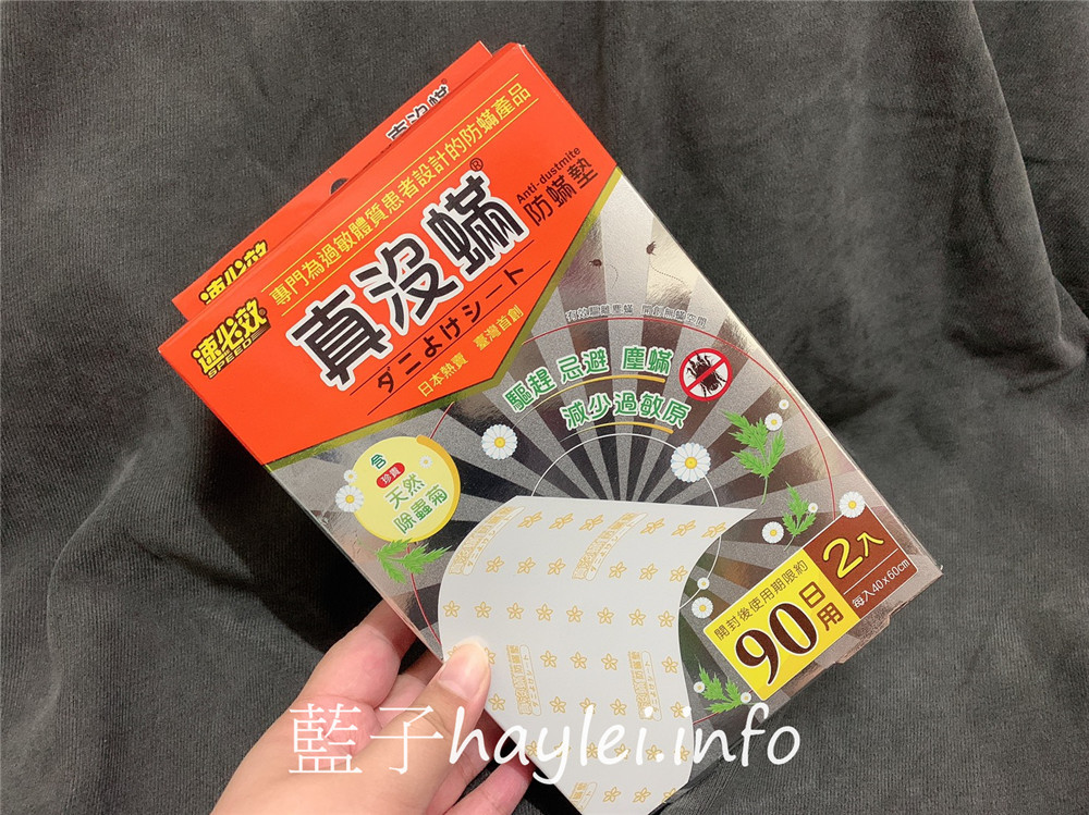 速必效speed/真沒蹣防蹣墊-採用可自然分解的天然除蟲菊，驅除塵蟎，減少過敏原，夜間睡覺更舒適安穩～居家生活/生活好物/健康生活/專門為過敏體質患者設計/防蹣產品/塵蟎驅離忌避隔離/遇光、熱、水會自然分解/不殘留累積毒性/一次使用90天/藍子樂生活 健康養身 攝影 民生資訊分享 