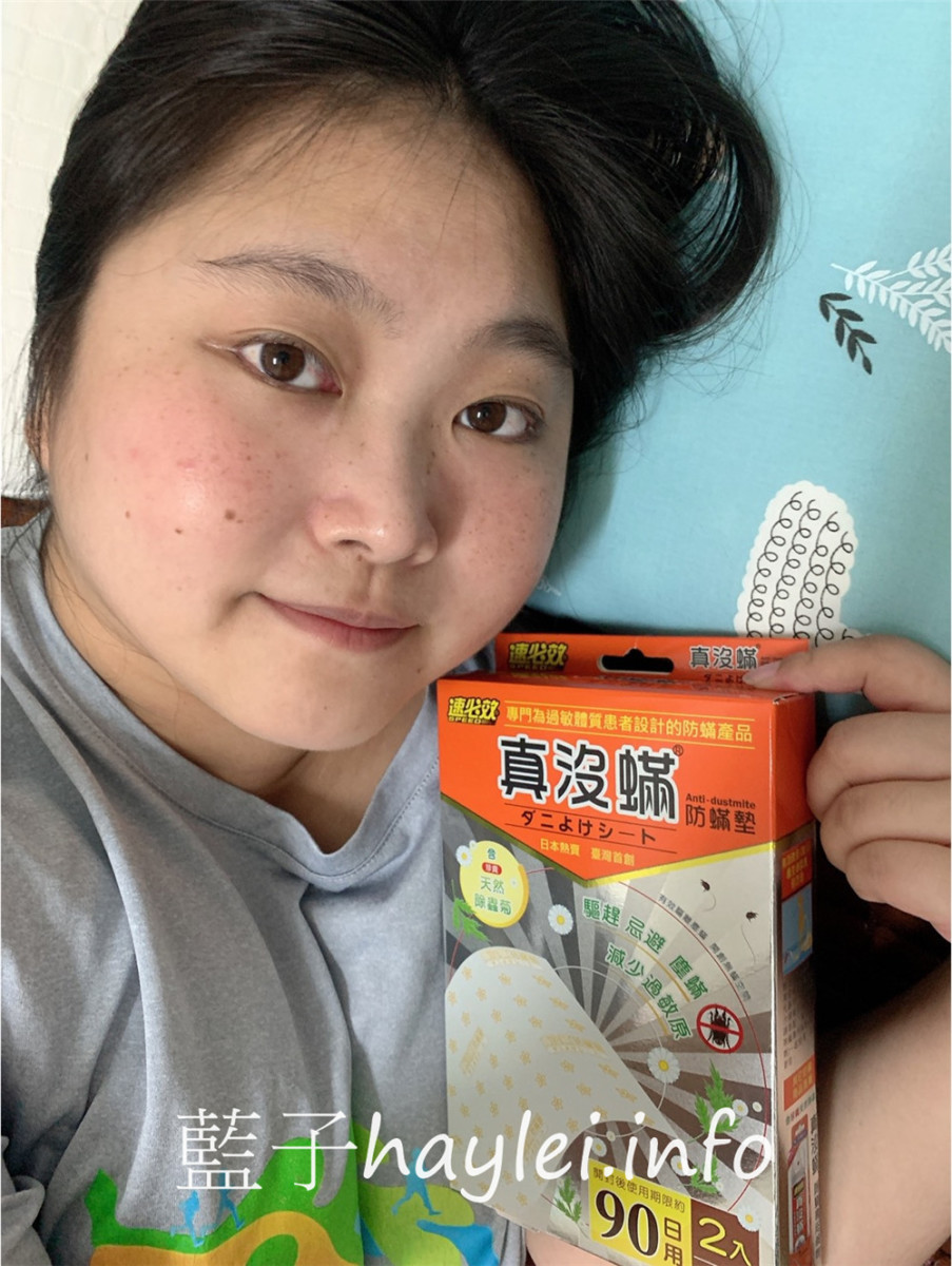速必效speed/真沒蹣防蹣墊-採用可自然分解的天然除蟲菊，驅除塵蟎，減少過敏原，夜間睡覺更舒適安穩～居家生活/生活好物/健康生活/專門為過敏體質患者設計/防蹣產品/塵蟎驅離忌避隔離/遇光、熱、水會自然分解/不殘留累積毒性/一次使用90天/藍子樂生活 健康養身 攝影 民生資訊分享 