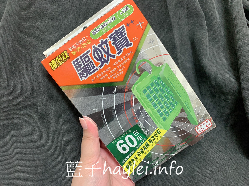 防蚊商品/speed速必效驅蚊寶-防蚊掛片採用拜富寧Transfluthrin，可以防治蚊子、驅除蚊子，免插電即可減少生活干擾，不再讓蚊吻侵襲於身～防蚊產品/居家生活/生活好物/健康生活/多翼增效設計/自然緩釋無明火/24小時干擾蚊子/一次使用60天/藍子樂生活 健康養身 國內外住宿相關 攝影 民生資訊分享 