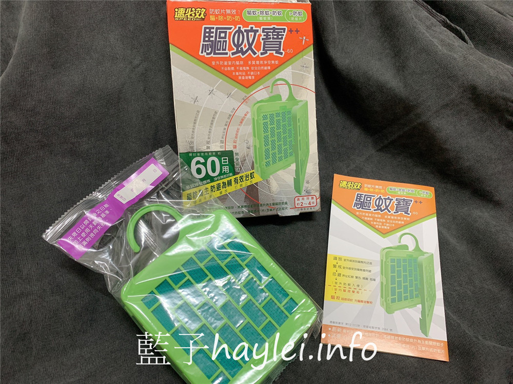 防蚊商品/speed速必效驅蚊寶-防蚊掛片採用拜富寧Transfluthrin,可以防治蚊子、驅除蚊子,免插電即可減少生活干擾,不再讓蚊吻侵襲於身~防蚊產品/居家生活/生活好物/健康生活/多翼增效設計/自然緩釋無明火/24小時干擾蚊子/一次使用60天/藍子樂生活 健康養身 國內外住宿相關 攝影 民生資訊分享
