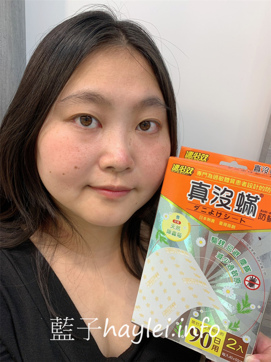 速必效speed/真沒蹣防蹣墊-採用可自然分解的天然除蟲菊，驅除塵蟎，減少過敏原，夜間睡覺更舒適安穩～居家生活/生活好物/健康生活/專門為過敏體質患者設計/防蹣產品/塵蟎驅離忌避隔離/遇光、熱、水會自然分解/不殘留累積毒性/一次使用90天/藍子樂生活 健康養身 攝影 民生資訊分享 