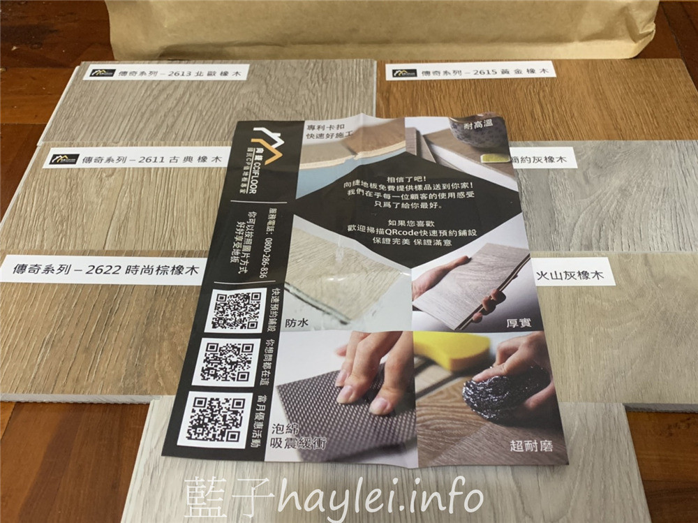 居家裝潢/向捷地板-向捷高科技地板,卡扣式地板嚴密接縫,觸感厚實美觀,兼顧防水、防蟲、超耐磨、零甲醛跟一級防焰,符合綠建材標準,還有頂級柚木實木地板可以選唷~海島型地板/複合式地板/超耐磨地板/花式地板/耐磨度15000轉/IXPE高級泡綿/無毒地板/藍子樂生活 國內外住宿相關 攝影 民生資訊分享