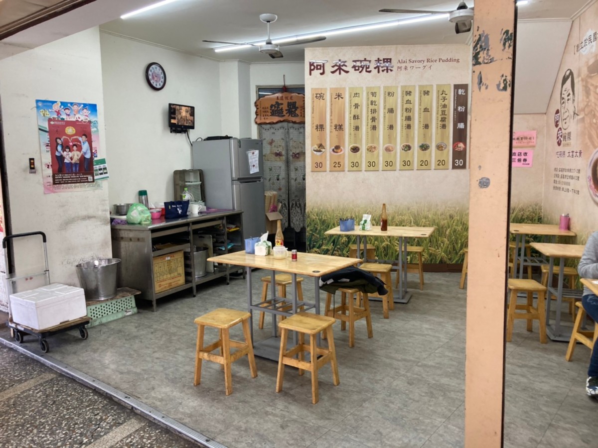 嘉義東區/阿來碗粿噴水分店-嘉義人從小吃到大的美味碗粿店，碗粿跟豬血湯是在地人推薦的美食組合！今天吃什麼/嘉義美食/嘉義旅遊/嘉義小吃/嘉義碗粿名店推薦/嘉義必吃美食/嘉義米食推薦/嘉義在地人推薦美食/台灣小吃/台灣美食/藍子愛美食 中式料理 國內旅遊 攝影 民生資訊分享 飲食集錦 
