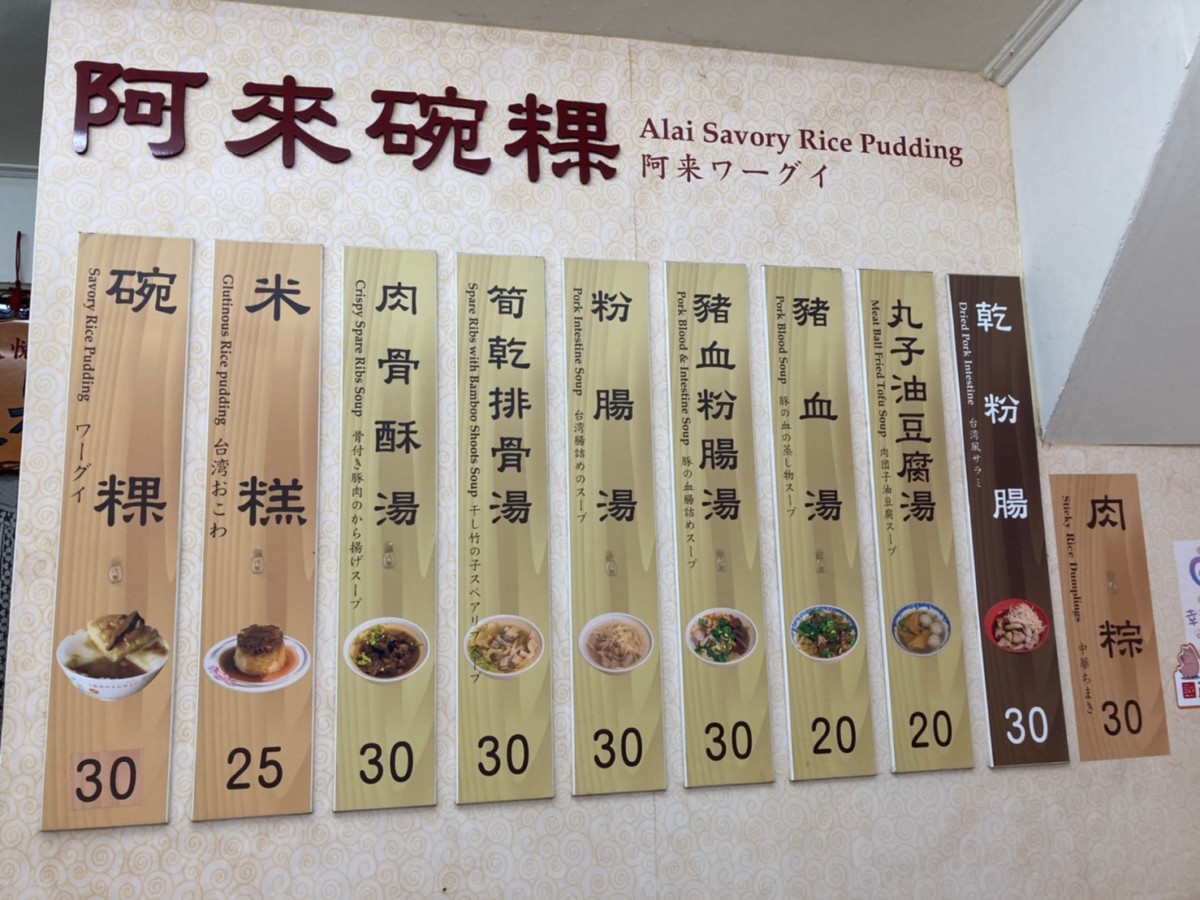 嘉義東區/阿來碗粿噴水分店-嘉義人從小吃到大的美味碗粿店，碗粿跟豬血湯是在地人推薦的美食組合！今天吃什麼/嘉義美食/嘉義旅遊/嘉義小吃/嘉義碗粿名店推薦/嘉義必吃美食/嘉義米食推薦/嘉義在地人推薦美食/台灣小吃/台灣美食/藍子愛美食 中式料理 國內旅遊 攝影 民生資訊分享 飲食集錦 