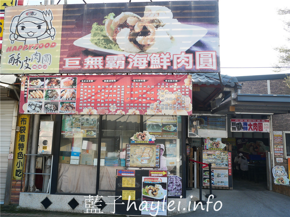 嘉義布袋/黑皮酥皮肉圓總店-一顆100的全台灣最大的巨無霸海鮮肉圓,包含了上海蝦、干貝、豬肉、香菇、芋頭、滷蛋等餡料,吃起來料多味美,令人一吃難忘!近布袋觀光漁市、高跟鞋教堂旅遊景點的必吃嘉義小吃~今天吃什麼/嘉義美食/布袋美食/布袋小吃/台灣肉圓美食推薦/嘉義肉圓/藍子愛美食 中式料理 國內旅遊 攝影 民生資訊分享 飲食集錦