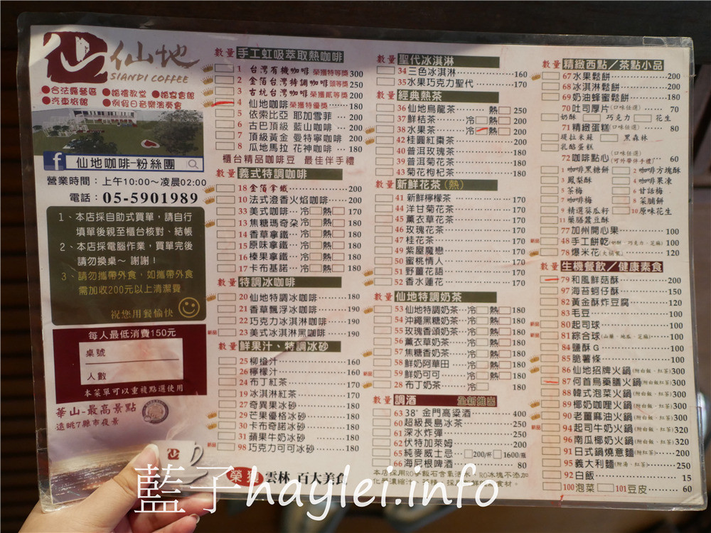 雲林古坑/仙地咖啡-華山最高景觀咖啡廳,可以遠眺台灣七縣市夜景,沐浴在自然環境中受芬多精的洗禮,悠閒享受午後時光,品味古坑咖啡、簡餐、火鍋、下午茶等美食~今天吃什麼/雲林美食/雲林景點/古坑華山/華山景點/華山咖啡廳/雲林景觀咖啡廳/雲林露營場地/華山咖啡園區/藍子愛美食 中式料理 健康養身 國內旅遊 攝影 民生資訊分享 飲食集錦