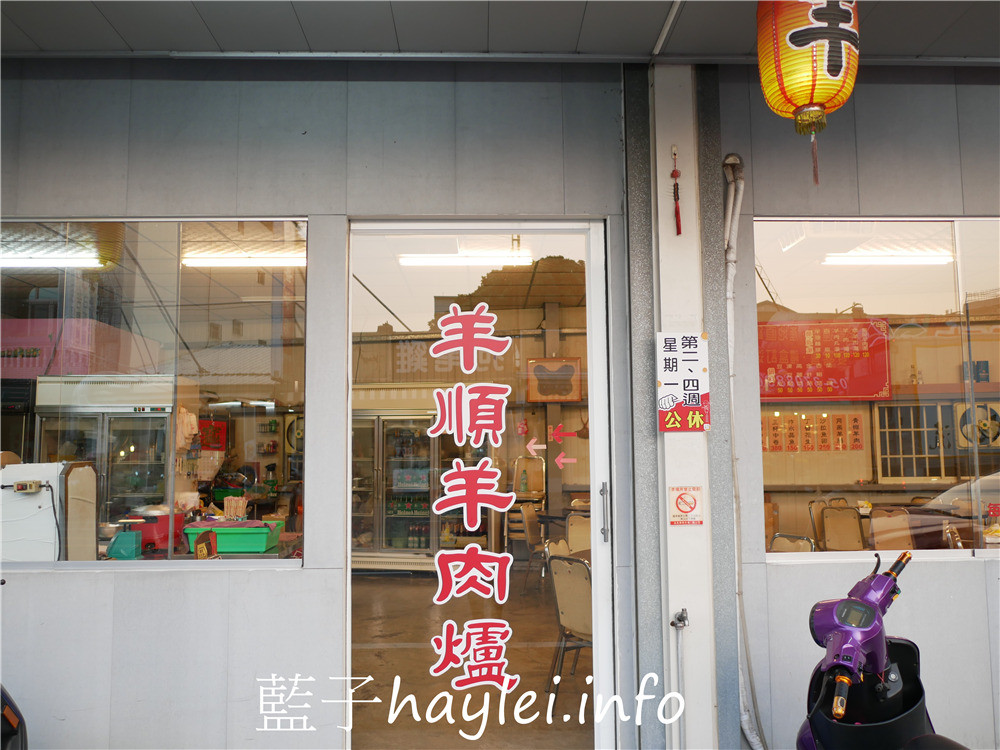 嘉義朴子/羊順羊肉爐-朴子地區吃羊肉的首選,有自己的飼養場(羊順畜牧場),當日溫體羊肉軟嫩美味,腥味甚少,強烈推薦必訪的羊肉爐美食!今天吃什麼/嘉義美食/朴子美食/嘉義羊肉爐/朴子羊肉爐/羊肉爐推薦/羊肉美食/養生補湯/冬令進補/嘉義羊肉餐廳推薦/嘉義人帶路/藍子愛美食 中式料理 國內旅遊 攝影 民生資訊分享 飲食集錦