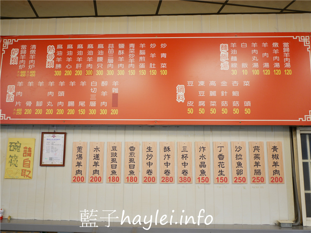 嘉義朴子/羊順羊肉爐-朴子地區吃羊肉的首選,有自己的飼養場(羊順畜牧場),當日溫體羊肉軟嫩美味,腥味甚少,強烈推薦必訪的羊肉爐美食!今天吃什麼/嘉義美食/朴子美食/嘉義羊肉爐/朴子羊肉爐/羊肉爐推薦/羊肉美食/養生補湯/冬令進補/嘉義羊肉餐廳推薦/嘉義人帶路/藍子愛美食 中式料理 國內旅遊 攝影 民生資訊分享 飲食集錦