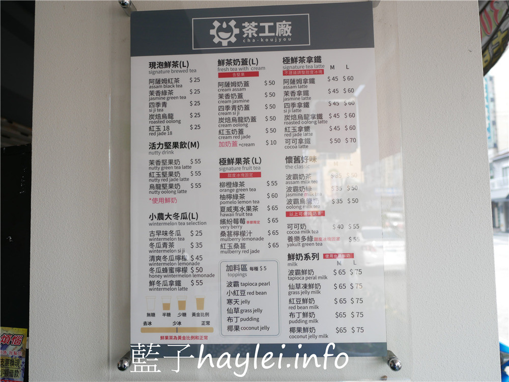 嘉義西區/茶工廠嘉義店-世界上第一台台灣滴茶機,迅速將茶冷卻以捕獲鮮味,使茶的原始香氣和味道最大化!今天吃什麼/嘉義美食/嘉義小吃/嘉義手搖飲/嘉義飲料店/來自日本東京的台灣茶飲專賣店/台灣茶葉/日本匠人精神/Cha-Koujyou/cha-factory/台灣茶飲店/台灣手搖飲推薦/藍子愛美食 中式料理 健康養身 國內旅遊 攝影 民生資訊分享 飲食集錦