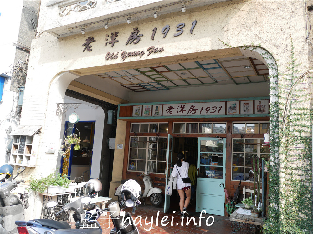 嘉義西區/老洋房1931-和洋式建築的嘉義老宅餐廳,悠閒享受火鍋、義大利麵、簡餐等美食~泰式椒麻雞腿、南瓜牛奶鍋、蛤蜊培根義大利麵等都很不錯!今天吃什麼/嘉義美食/嘉義旅遊/嘉義小吃/嘉義簡餐/嘉義火鍋/嘉義西餐/嘉義餐廳推薦/老屋餐廳/懷舊復古風/西式鄉村風/藍子愛美食 中式料理 健康養身 國內旅遊 攝影 民生資訊分享 飲食集錦