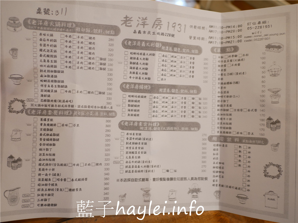 嘉義西區/老洋房1931-和洋式建築的嘉義老宅餐廳,悠閒享受火鍋、義大利麵、簡餐等美食~泰式椒麻雞腿、南瓜牛奶鍋、蛤蜊培根義大利麵等都很不錯!今天吃什麼/嘉義美食/嘉義旅遊/嘉義小吃/嘉義簡餐/嘉義火鍋/嘉義西餐/嘉義餐廳推薦/老屋餐廳/懷舊復古風/西式鄉村風/藍子愛美食 中式料理 健康養身 國內旅遊 攝影 民生資訊分享 飲食集錦