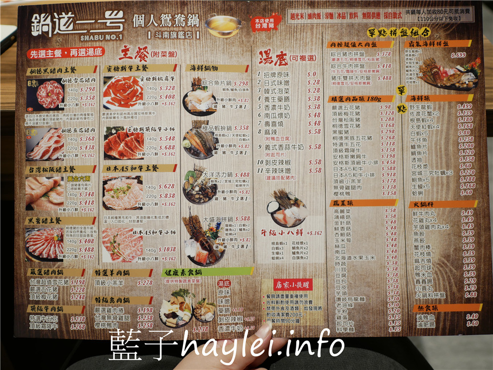 雲林斗南/鍋道一號斗南旗艦店-平價美味的個人鴛鴦鍋火鍋吃到飽,食材新鮮、價位親民,難怪時刻大排長龍~滷肉飯、涼麵、明治冰淇淋、冰沙、茶飲跟汽水都隨意自助取用,超划算~近斗南農會!今天吃什麼/雲林美食/雲林旅遊/斗南美食/斗南旅遊/斗南火鍋餐廳推薦/吃到飽餐廳推薦/藍子愛美食 中式料理 健康養身 國內旅遊 攝影 民生資訊分享 飲食集錦