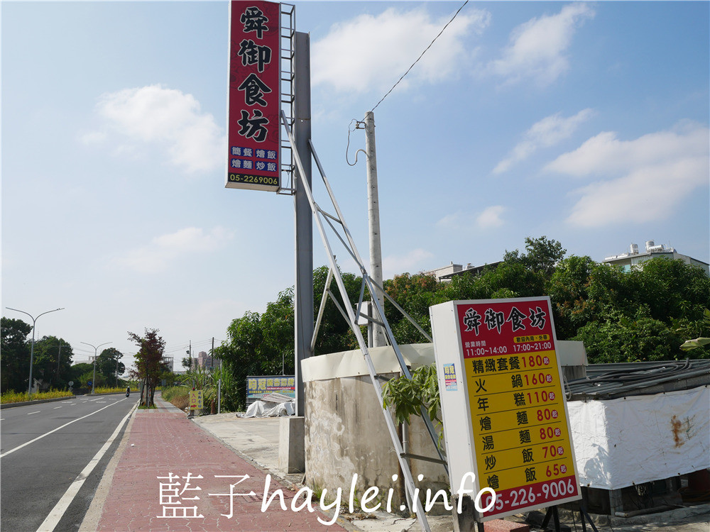 嘉義民雄/舜御食坊-近全聯民雄大學店的媽媽味小吃餐廳，店主媽媽親切可愛的服務態度，舒適寬敞的用餐環境，佔地廣闊方便停車，價位平價再加上溫潤的口味，很適合學生族群前來品嚐～今天吃什麼/嘉義美食/嘉義小吃/民雄美食/嘉義簡餐便當/嘉義銅板美食/民雄大學美食/炒飯/南瓜麵/藍子愛美食 中式料理 國內旅遊 攝影 民生資訊分享 飲食集錦 