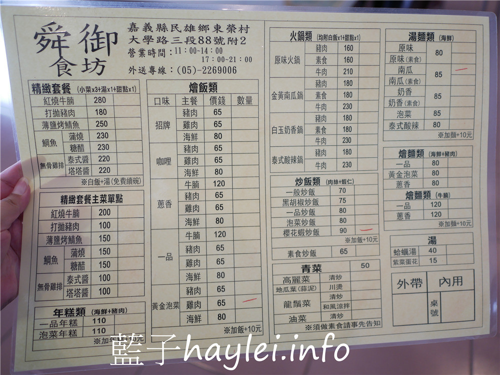 嘉義民雄/舜御食坊-近全聯民雄大學店的媽媽味小吃餐廳，店主媽媽親切可愛的服務態度，舒適寬敞的用餐環境，佔地廣闊方便停車，價位平價再加上溫潤的口味，很適合學生族群前來品嚐～今天吃什麼/嘉義美食/嘉義小吃/民雄美食/嘉義簡餐便當/嘉義銅板美食/民雄大學美食/炒飯/南瓜麵/藍子愛美食 中式料理 國內旅遊 攝影 民生資訊分享 飲食集錦 