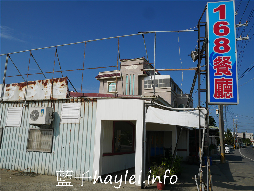 嘉義東石/一六八海產店(一六八餐廳)-新鮮實在的漁港在地美食，紅麴鰻、蚵捲跟白蝦都是招牌必點，價位都是時價，用餐前記得問清楚！今天吃什麼/嘉義美食/嘉義小吃/東石美食/嘉義海產餐廳推薦/嘉義東石海產店分享/海鮮熱炒/生猛海鮮/現點現做的漁港海鮮/嘉義在地特色美食/藍子愛美食 中式料理 國內旅遊 攝影 日式料理 民生資訊分享 飲食集錦 