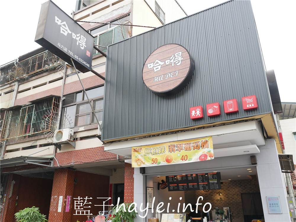 雲林斗六/HA DEI哈嘚飲品(哈得飲品)-喜歡喝飲料的台馬跨國夫妻開業，嚴選契作食材製作新鮮健康的美味手搖飲，天然鮮果調製出各式飲品，擄獲不少在地朋友的味蕾！今天吃什麼/雲林美食/雲林小吃/斗六美食/斗六小吃/斗六手搖飲推薦/鮮果飲/健康果飲/珍珠奶茶/台灣手搖飲品牌/藍子愛美食 中式料理 健康養身 國內旅遊 攝影 民生資訊分享 飲食集錦 