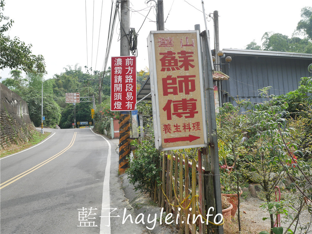雲林古坑/蘇師傅養生料理餐廳-現點現做的美味農家菜、歲月沉澱的醃漬醬菜都很推薦，僅假日營業，平日採預約制的農家美食餐廳！陳年菜脯雞湯、狗尾草紅棗土雞、茶油雞、三杯梅子雞、咖啡香腸、手工菜脯、醬筍等都很推薦！今天吃什麼/雲林美食/雲林旅遊/古坑美食/華山美食/國宴大廚掌杓/藍子愛美食 中式料理 國內旅遊 攝影 民生資訊分享 飲食集錦 