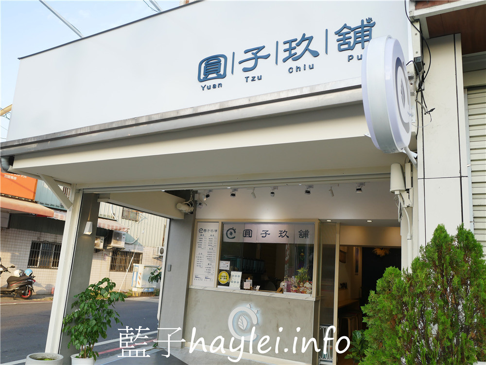 雲林斗六/圓子玖鋪-全斗六最多紅茶品項的茶飲店，圓子醇紅、荔枝醇紅跟舶來醇紅口味各有千秋，高品質不澀口超好喝～融合甲仙青梅與紅茶的招牌玖釀茶酸甜爽口推薦必點！近雲林科技大學手搖飲～今天吃什麼/雲林美食/斗六美食/斗六手搖飲推薦/學區手搖飲/台灣手搖飲品牌/藍子愛美食 健康養身 國內旅遊 攝影 民生資訊分享 飲食集錦 