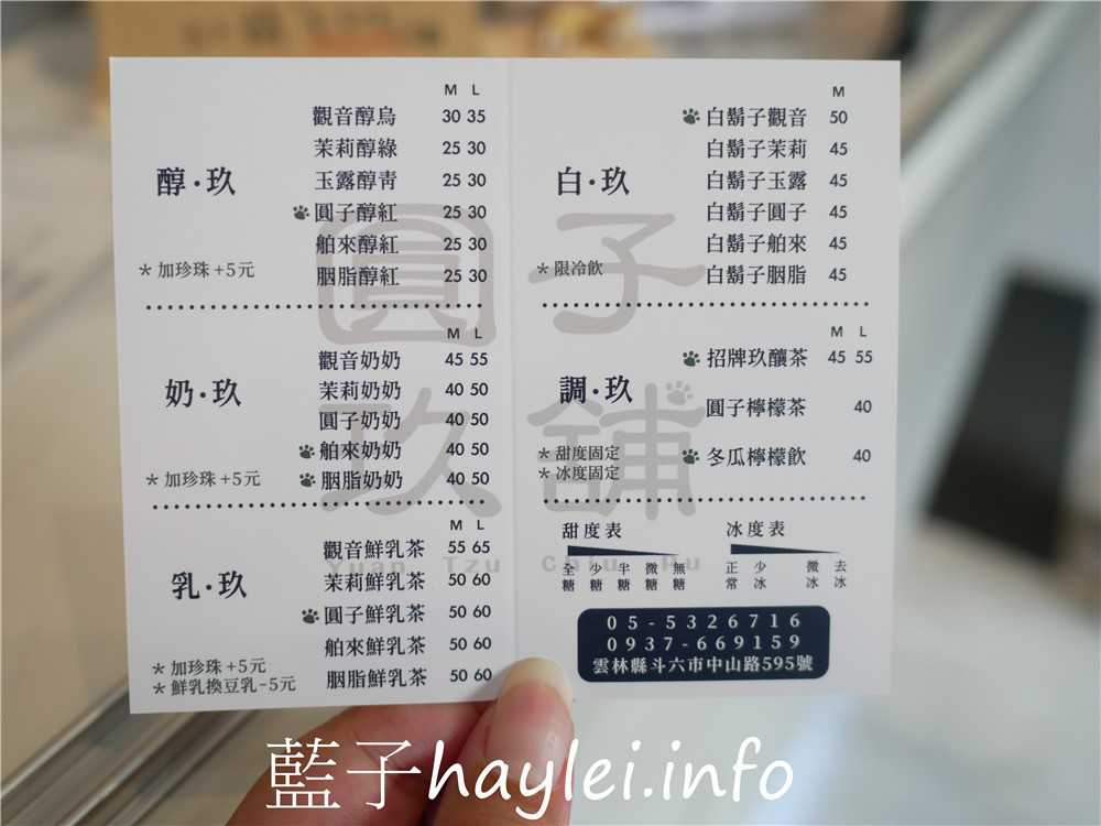 雲林斗六/圓子玖鋪-全斗六最多紅茶品項的茶飲店,圓子醇紅、荔枝醇紅跟舶來醇紅口味各有千秋,高品質不澀口超好喝~融合甲仙青梅與紅茶的招牌玖釀茶酸甜爽口推薦必點!近雲林科技大學手搖飲~今天吃什麼/雲林美食/斗六美食/斗六手搖飲推薦/學區手搖飲/台灣手搖飲品牌/藍子愛美食 健康養身 國內旅遊 攝影 民生資訊分享 飲食集錦