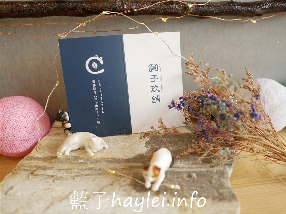 雲林斗六/圓子玖鋪-全斗六最多紅茶品項的茶飲店,圓子醇紅、荔枝醇紅跟舶來醇紅口味各有千秋,高品質不澀口超好喝~融合甲仙青梅與紅茶的招牌玖釀茶酸甜爽口推薦必點!近雲林科技大學手搖飲~今天吃什麼/雲林美食/斗六美食/斗六手搖飲推薦/學區手搖飲/台灣手搖飲品牌/藍子愛美食 健康養身 國內旅遊 攝影 民生資訊分享 飲食集錦