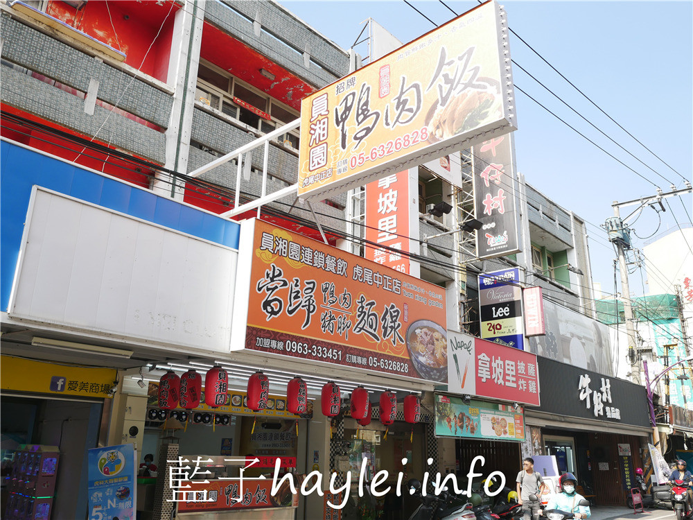 雲林虎尾/員湘園鴨肉飯虎尾中正店-平價美味且性價比極高的鴨肉美食,推薦必點鴨肉飯、當歸鴨肉丸湯、鴨腿盤,肉質軟嫩可口超美味~白菜滷、米血、滷筍乾也很讚呢!今天吃什麼/虎尾科技大學美食/雲林美食/雲林旅遊/虎尾美食/虎尾旅遊/銅版美食/平價美食/當歸美食/養生補湯/藍子愛美食 中式料理 國內旅遊 攝影 民生資訊分享 飲食集錦