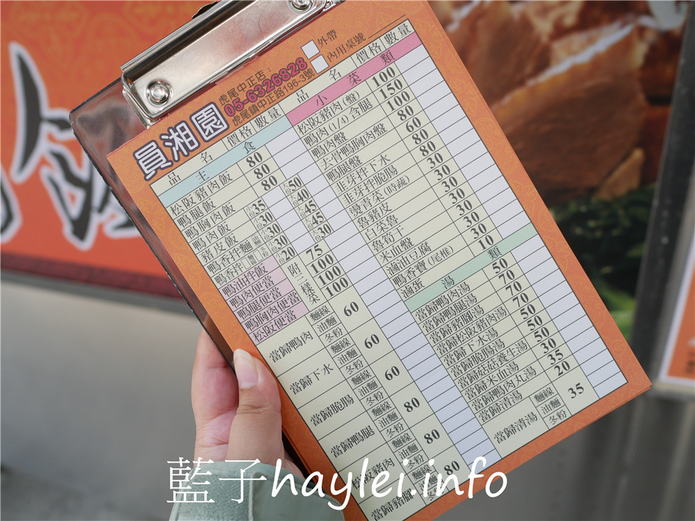 雲林虎尾/員湘園鴨肉飯虎尾中正店-平價美味且性價比極高的鴨肉美食,推薦必點鴨肉飯、當歸鴨肉丸湯、鴨腿盤,肉質軟嫩可口超美味~白菜滷、米血、滷筍乾也很讚呢!今天吃什麼/虎尾科技大學美食/雲林美食/雲林旅遊/虎尾美食/虎尾旅遊/銅版美食/平價美食/當歸美食/養生補湯/藍子愛美食 中式料理 國內旅遊 攝影 民生資訊分享 飲食集錦