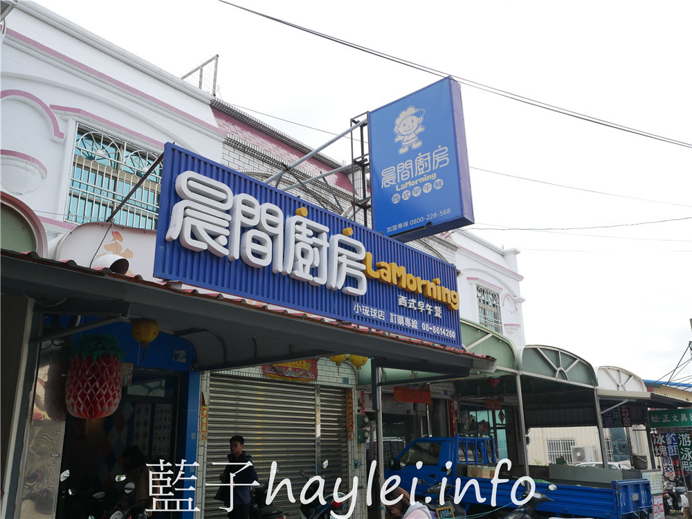 屏東小琉球/小琉球晨間廚房西式早午餐(晨間廚房小琉球店)-營養美味的中式早餐、西式早餐這邊通通有~美式牛肉堡、脆皮雞腿總匯吐司、里肌燒肉西式燒餅跟咔滋炸蛋餅芝心鮪魚都很不錯呢!今天吃什麼/屏東縣琉球鄉/屏東美食/屏東旅遊/琉球嶼離島美食/小琉球美食/小琉球旅遊/小琉球早餐推薦/藍子愛美食 中式料理 國內旅遊 攝影 日式料理 民生資訊分享 美式料理 飲食集錦
