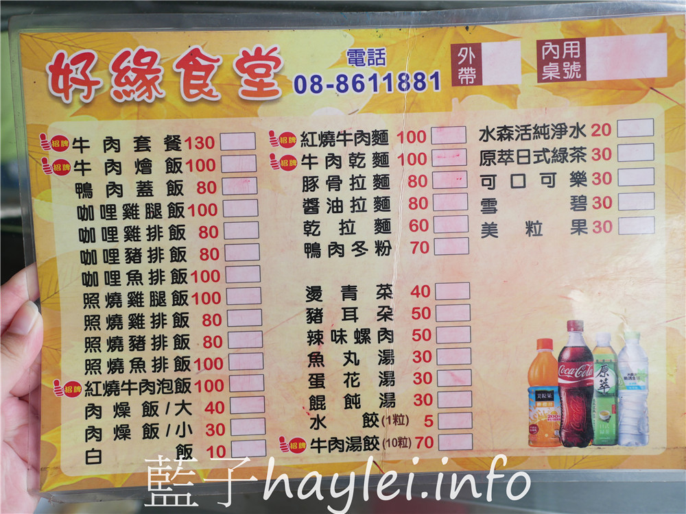 屏東小琉球/好緣麵店(好緣麵食館/好緣食堂/好緣日式拉麵)-位於路邊的露天店面,店內提供了便當簡餐、日式咖哩飯、紅燒牛肉麵等選擇,樣樣都很好吃呢!今天吃什麼/屏東縣琉球鄉/屏東美食/屏東旅遊/琉球嶼離島美食/小琉球美食/小琉球旅遊/小琉球牛肉麵/媽媽味家庭料理/藍子愛美食 中式料理 國內旅遊 攝影 日式料理 民生資訊分享 飲食集錦