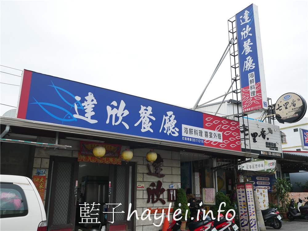 屏東小琉球/達欣餐廳-新鮮好滋味的美味餐點,提供單點跟合菜桌菜,小琉球必吃在地特色海味首選~古早味魷魚小封肉、蘿蔓蜂巢蝦、黃金富貴卷、傳統手工芋丸、涼拌海珊瑚菜等都很推薦!今天吃什麼/屏東縣琉球鄉/屏東美食/屏東旅遊/琉球嶼離島美食/小琉球美食/小琉球旅遊/海鮮熱炒美食/台灣熱炒餐廳推薦/藍子愛美食 中式料理 國內旅遊 攝影 民生資訊分享 飲食集錦