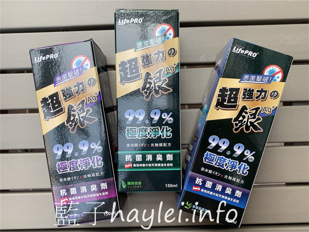 居家香氛/LifePRO樂活美學大師/超強力銀抗菌除臭噴霧-添加銀離子、光觸媒跟奧地利天然精油,輕輕一按,就能有效迅速分解居家環境、汽車裡或空調系統內的惡/臭及異味,輕鬆改變居家空氣氛圍,提升生活品質~健康生活/香氛產品/香氛品牌推薦/汽車香氛/室內香氛/薰衣草/茶樹/薄荷/藍子愛生活 攝影 民生資訊分享