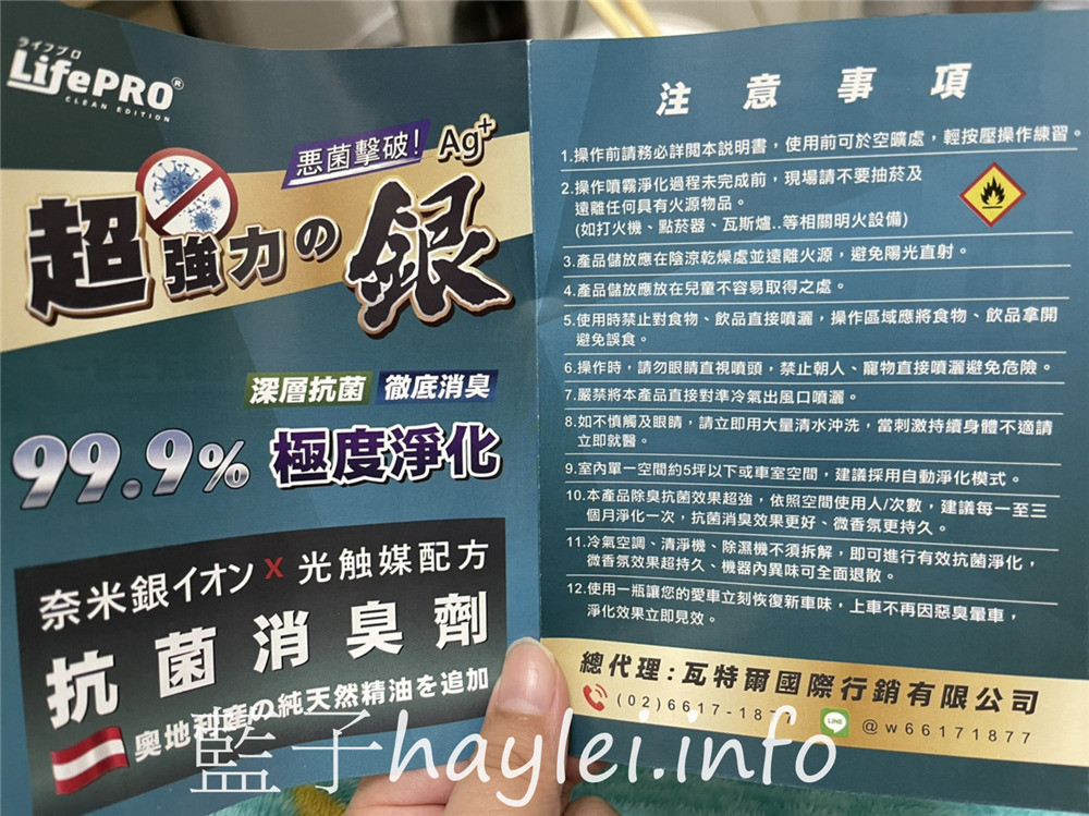 居家香氛/LifePRO樂活美學大師/超強力銀抗菌除臭噴霧-添加銀離子、光觸媒跟奧地利天然精油,輕輕一按,就能有效迅速分解居家環境、汽車裡或空調系統內的惡/臭及異味,輕鬆改變居家空氣氛圍,提升生活品質~健康生活/香氛產品/香氛品牌推薦/汽車香氛/室內香氛/薰衣草/茶樹/薄荷/藍子愛生活 攝影 民生資訊分享