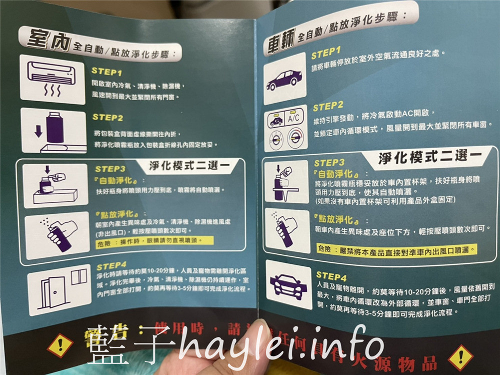 居家香氛/LifePRO樂活美學大師/超強力銀抗菌除臭噴霧-添加銀離子、光觸媒跟奧地利天然精油,輕輕一按,就能有效迅速分解居家環境、汽車裡或空調系統內的惡/臭及異味,輕鬆改變居家空氣氛圍,提升生活品質~健康生活/香氛產品/香氛品牌推薦/汽車香氛/室內香氛/薰衣草/茶樹/薄荷/藍子愛生活 攝影 民生資訊分享