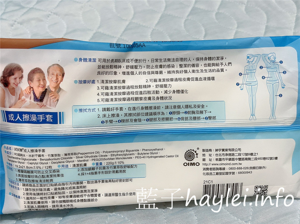 拭拭樂/成人擦澡手套-居家照護或旅行外出清潔肌膚必備好物,獨特隔離膜層,防止交叉感染,珍珠凸點設計,清潔同時按摩,一舉數得!加了銀離子溫和抗菌配方及薄荷、竹葉萃取,用起來清涼舒適,可當濕紙巾替代品,特別適合夏天使用~肌膚保養/肌膚清潔/長期臥床或行動不便洗澡者適用/藍子愛保養 保養品分享 健康養身 國內外住宿相關 攝影 民生資訊分享
