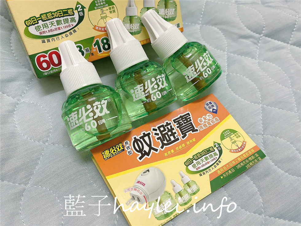 防蚊商品/speed速必效長效型蚊避寶-採用強效有用的拜富寧Transfluthrin成分，一插即用的液體電蚊香，輕鬆預防蚊子侵擾，夏天防蚊必備，可長效使用長達480小時，方便好用～防蚊推薦/經濟實惠防蚊產品推薦/專利防堵芯棒/居家生活/生活好物/健康生活/自然緩釋/藍子樂生活 健康養身 攝影 民生資訊分享 