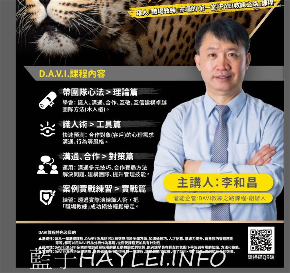 課程學習/DAVI識人系統教練之路培訓課程/李和昌老師-想知道自己是怎樣的千里馬嗎?從冰山理論探討自身的潛能,重塑人生信念&價值觀,找到屬於自己職業生涯規劃的快樂泉源!企業管理課程/人資管理課程/HR訓練課程/DAVI課程介紹/DAVI’s教練之路/灌能教練企管團隊/藍子愛分享 3C相關 攝影 民生資訊分享 紓發緒感 論學