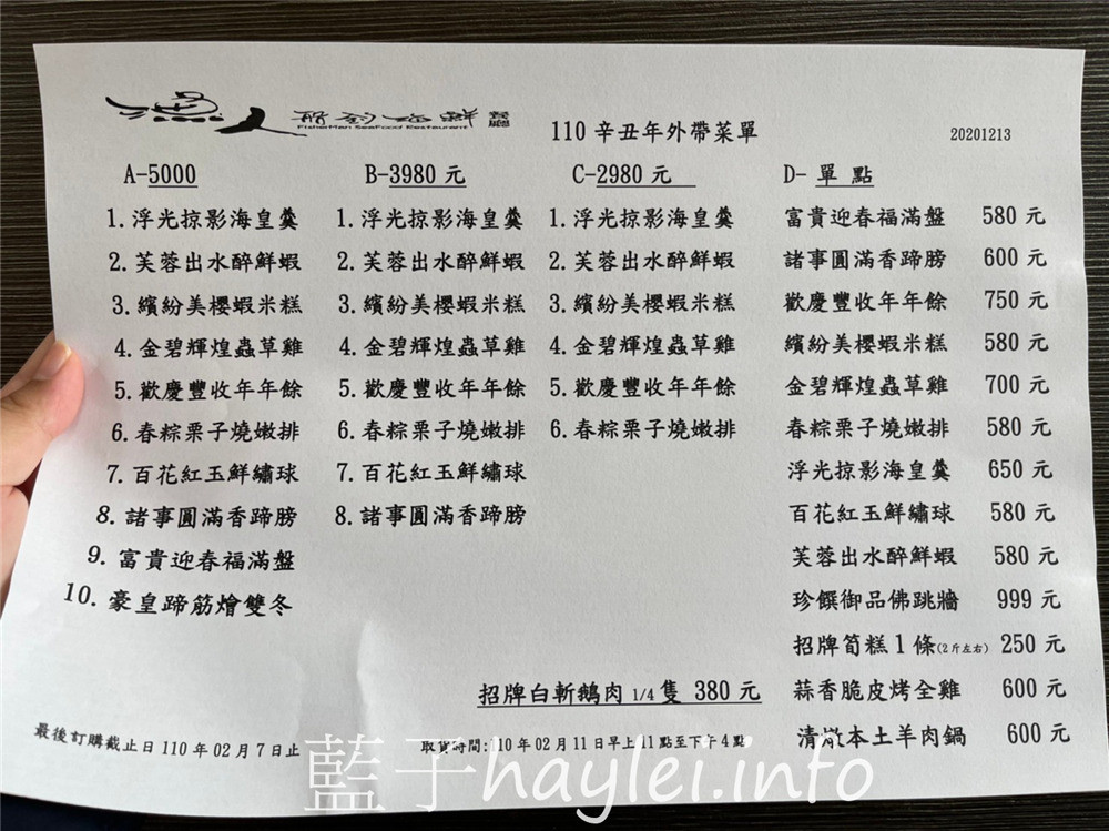 台中西屯區/台中年菜外帶2021/漁人船釣海鮮餐廳-新鮮實惠的台中外帶年菜,六道2980、八道3980、十道5000,精緻美味的道地台味,一吃就能感受滿滿年味!超好康的讀者優惠不容錯過~憑本文內用點清湯羊肉爐打卡送白斬鵝肉!一公斤的筍仔糕外帶自取買十送一,冷凍宅配買十免運。台中美食/台中年菜餐廳推薦/台中年菜/台中養生補湯推薦/台中羊肉爐/快樂羊咩咩牧場/吃蘋果長大的羊/台中羊肉美食/藍子愛美食 中式料理 國內旅遊 攝影 民生資訊分享 飲食集錦