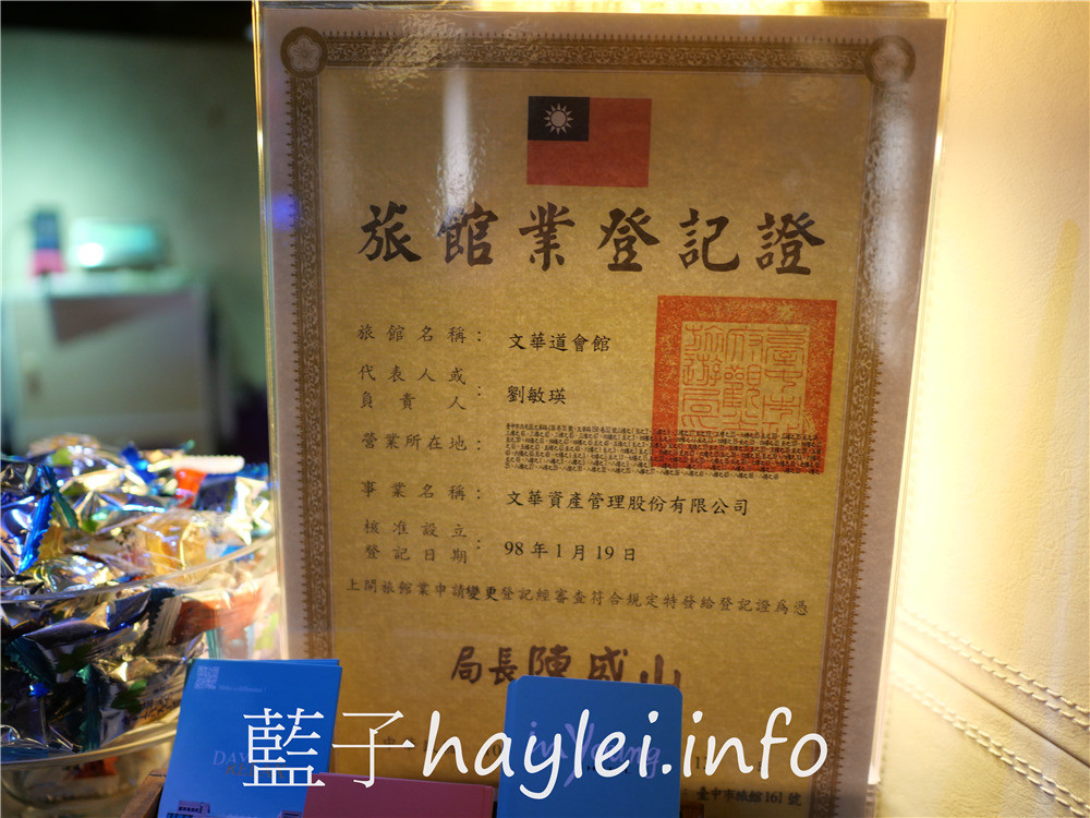 台中逢甲/文華道會館-近逢甲夜市的逢甲平價住宿推薦,住宿加早餐吃到飽超滿足~提供迎賓點心、咖啡、薑茶,還有泡腳池、健身房、閱讀室等設施使用,電子式門鎖,自有停車場免費出入,台中旅遊住宿首選!台灣旅宿推薦/台中住宿/台中平價商旅/逢甲住宿/逢甲旅遊/逢甲商圈/台灣旅行/台灣住宿/藍子愛旅游 中式料理 健康養身 國內外住宿相關 國內旅遊 攝影 日式料理 民生資訊分享 飲食集錦