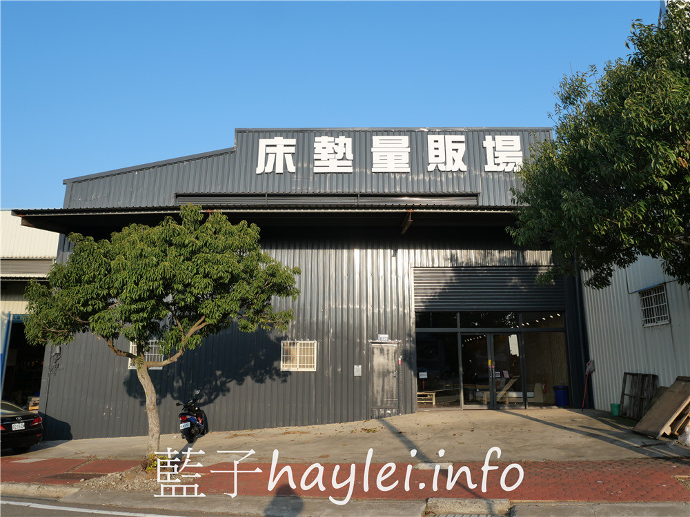 台中龍井/床聚點床墊量販場-全台最大床墊專賣店，會場展示百款專業床墊任君參觀試躺直接體驗，專人介紹服務專業，挑選適合自己的專屬床墊，用起來更舒心，台中寢具專賣店推薦！居家生活/台中家居門市推薦/台中家具推薦/台中寢具推薦/龍井家具店/台中龍井床墊專賣店/藍子愛分享 健康養身 國內外住宿相關 攝影 民生資訊分享 