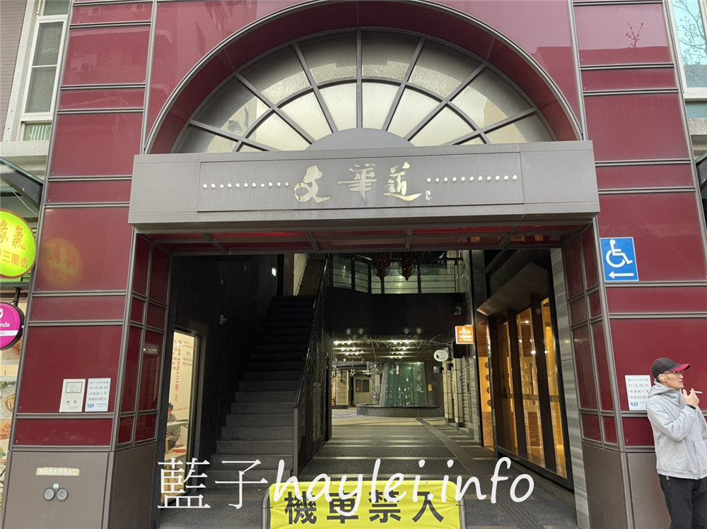 台中逢甲/文華道會館-近逢甲夜市的逢甲平價住宿推薦,住宿加早餐吃到飽超滿足~提供迎賓點心、咖啡、薑茶,還有泡腳池、健身房、閱讀室等設施使用,電子式門鎖,自有停車場免費出入,台中旅遊住宿首選!台灣旅宿推薦/台中住宿/台中平價商旅/逢甲住宿/逢甲旅遊/逢甲商圈/台灣旅行/台灣住宿/藍子愛旅游 中式料理 健康養身 國內外住宿相關 國內旅遊 攝影 日式料理 民生資訊分享 飲食集錦