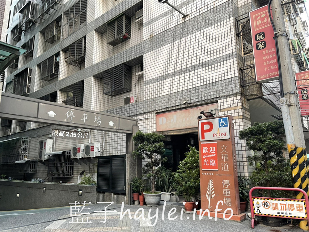 台中逢甲/文華道會館-近逢甲夜市的逢甲平價住宿推薦,住宿加早餐吃到飽超滿足~提供迎賓點心、咖啡、薑茶,還有泡腳池、健身房、閱讀室等設施使用,電子式門鎖,自有停車場免費出入,台中旅遊住宿首選!台灣旅宿推薦/台中住宿/台中平價商旅/逢甲住宿/逢甲旅遊/逢甲商圈/台灣旅行/台灣住宿/藍子愛旅游 中式料理 健康養身 國內外住宿相關 國內旅遊 攝影 日式料理 民生資訊分享 飲食集錦