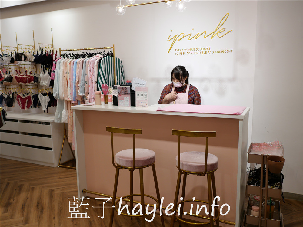 i PINK首家直營門市/台中i PINK一中門市-全尺碼訂製A-H cup大罩杯內衣,提供休息室跟更衣室,專業貼心的內衣挑選介紹,無論是棉花糖女孩還是骨感女孩都可以盡情歡享內衣試穿~台中買內衣/大尺碼胸罩/i PINK內衣/ipinkbra/選購內衣/服飾穿搭/藍子愛穿搭 健康養身 攝影 民生資訊分享 穿搭分享