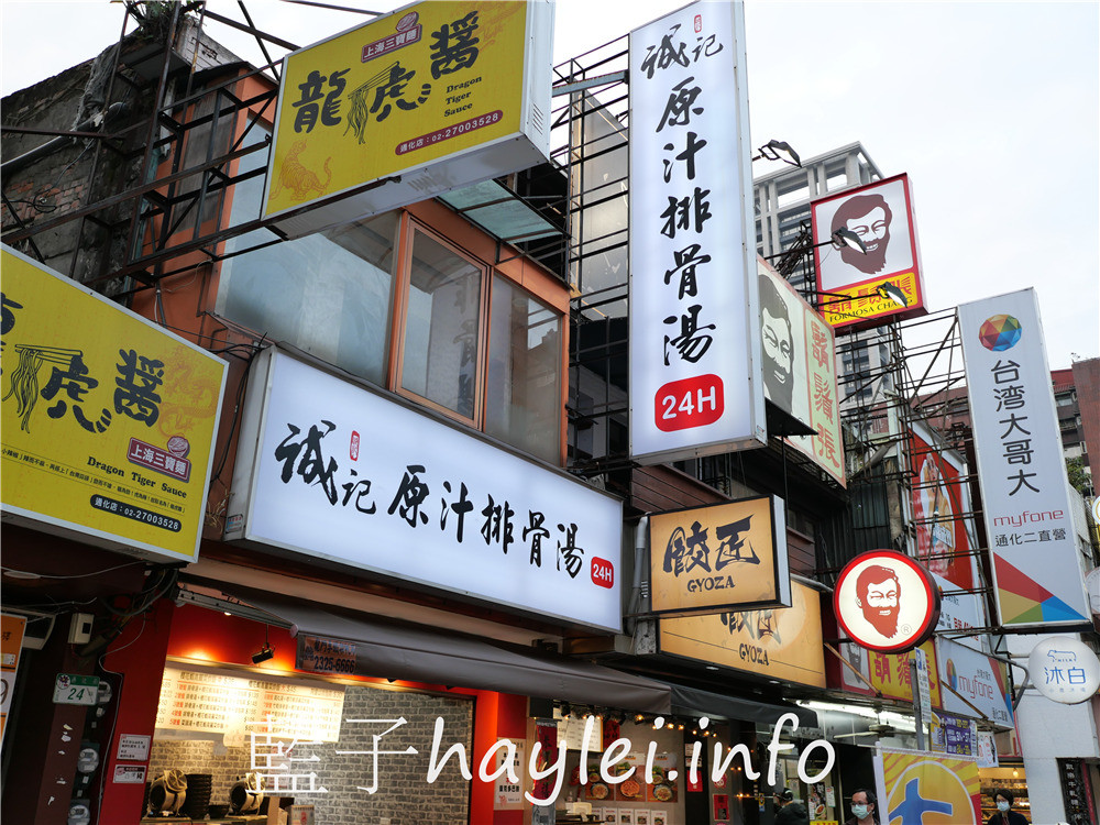 台北大安/通化街美食/誠記原汁排骨湯(通化店)-軟嫩好咬的美味排骨、鮮甜入味的竹筍&白蘿蔔,搭配招牌櫻花蝦高麗菜炒飯超級滿足~冷泡茶清爽解膩,健康滿分~24小時營業,宵夜不怕沒處去~台北美食/大安美食/萬華誠記原汁排骨湯分店/藍子愛美食 中式料理 國內旅遊 攝影 新北美食 民生資訊分享 飲食集錦