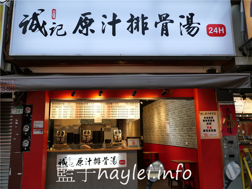 台北大安/通化街美食/誠記原汁排骨湯(通化店)-軟嫩好咬的美味排骨、鮮甜入味的竹筍&白蘿蔔,搭配招牌櫻花蝦高麗菜炒飯超級滿足~冷泡茶清爽解膩,健康滿分~24小時營業,宵夜不怕沒處去~台北美食/大安美食/萬華誠記原汁排骨湯分店/藍子愛美食 中式料理 國內旅遊 攝影 新北美食 民生資訊分享 飲食集錦
